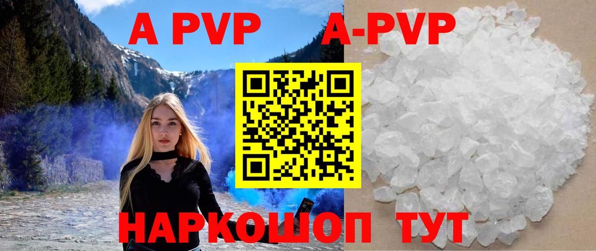 Альфа ПВП мука  как найти наркотики  A PVP  Alpha-PVP мука  Кубинка  Alpha-PVP крисы CK  Вход с VPN 