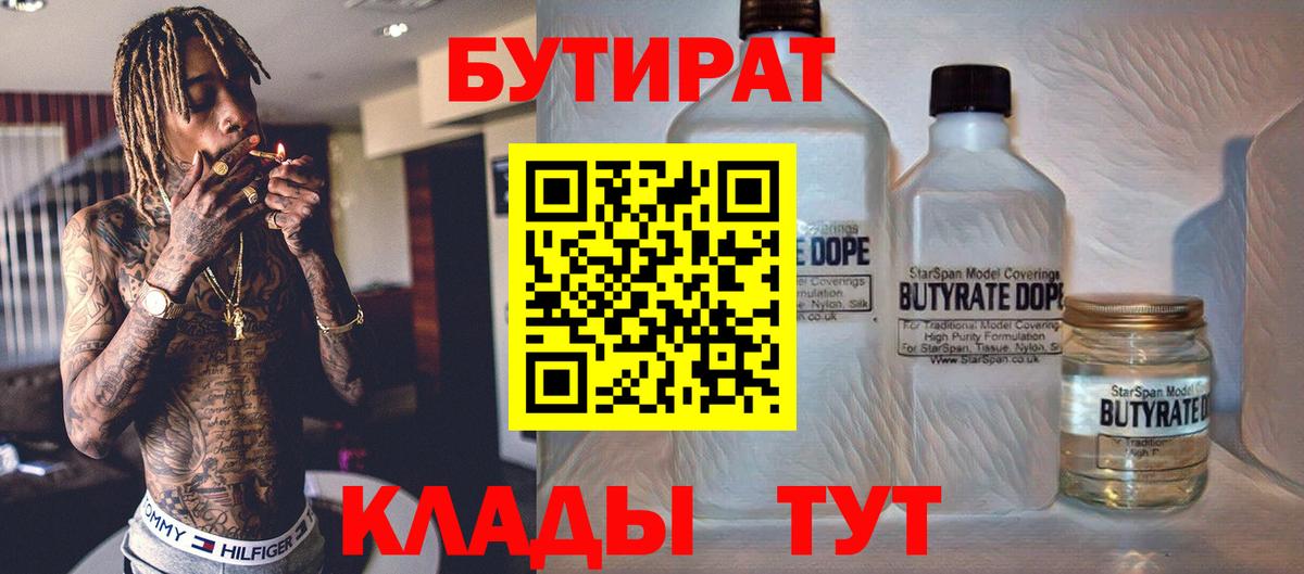 Бутират BDO 33% Кубинка