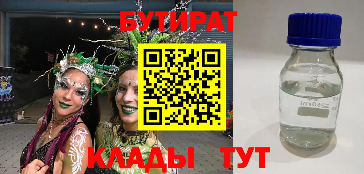 Бутират  Вход с VPN  Кубинка  БУТИРАТ вода 