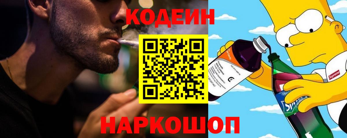 Кодеиновый сироп Lean Purple Drank  Вход с VPN  Кубинка  Кодеиновый сироп Lean Purple Drank 