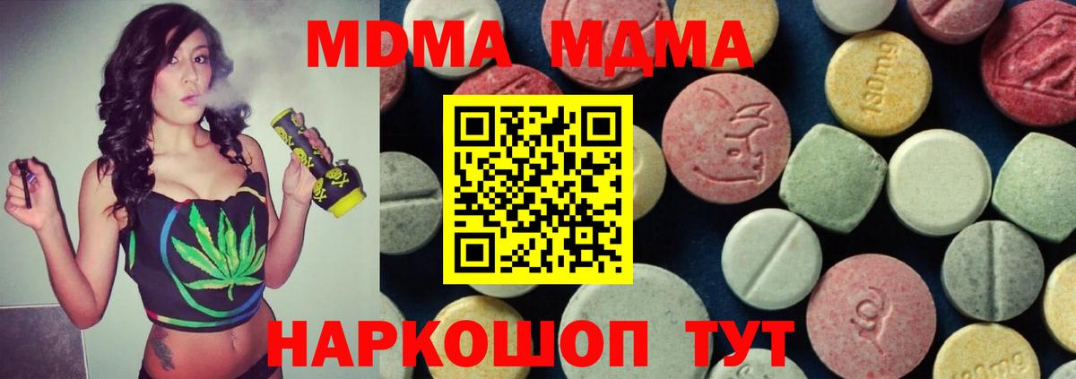 MDMA  Вход с VPN  Кубинка  MDMA молли  MDMA кристаллы 