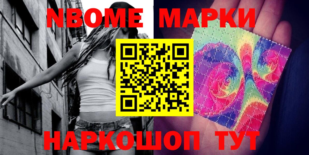 Марки 25I-NBOMe 1500мкг Кубинка